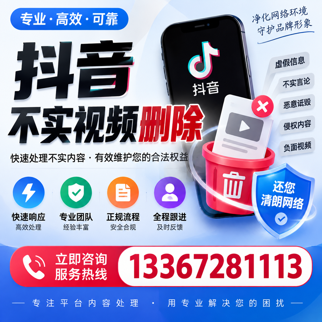 抖音不实视频删除必看,吴忠用户的实用指南