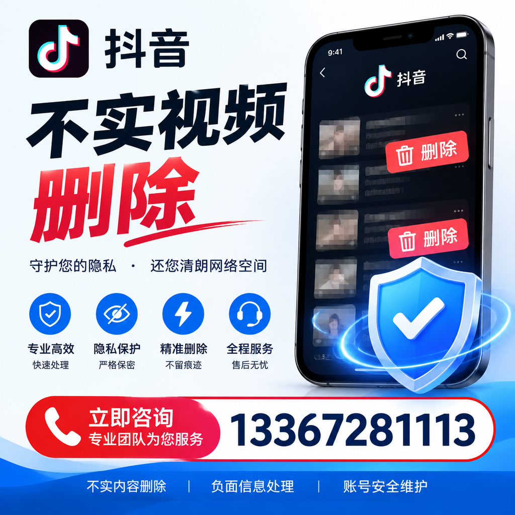 抖音不实视频删除流程详解,吴忠用户的最佳实践
