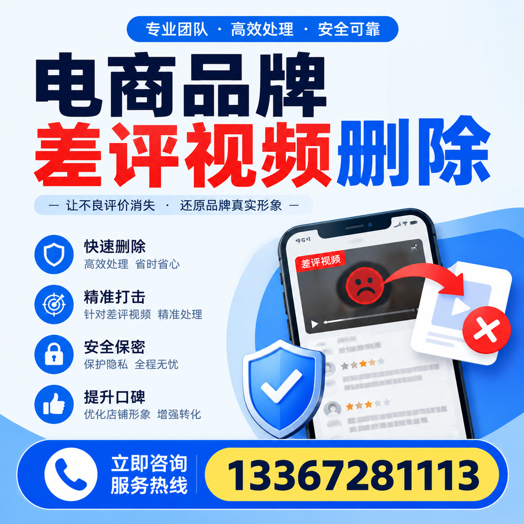电商品牌差评视频删除后,品牌形象如何重建?吴忠用户必备知识
